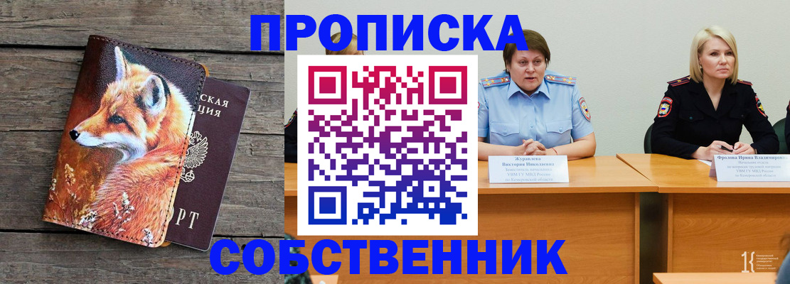 временная регистрация адрес в Кемерово