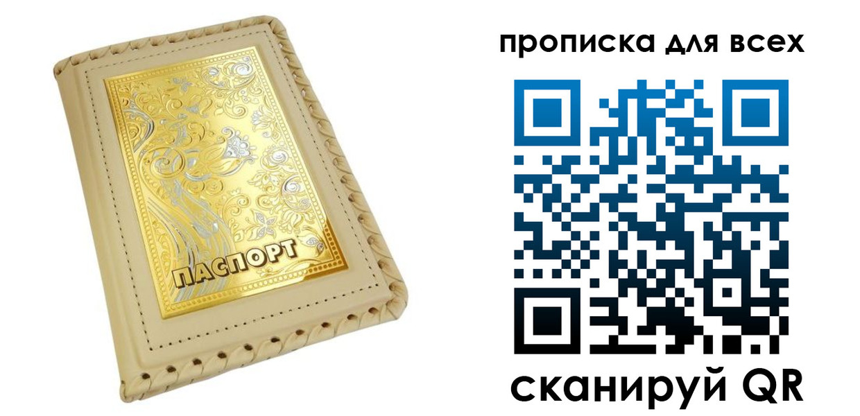 прописка штамп в Кемерово