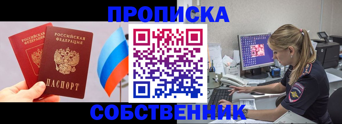 прописка ребенка в Кемерово