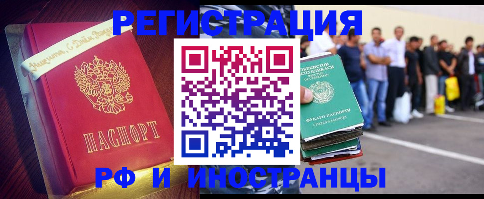 прописка в Кемерово