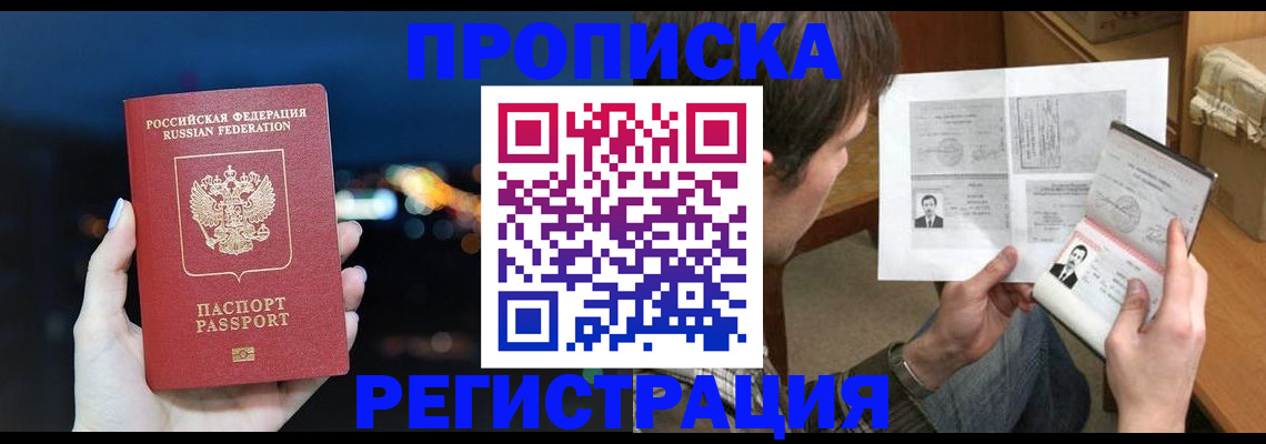 прописка для школы в Кемерово