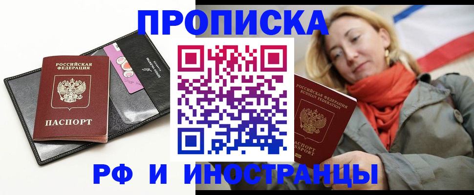 прописка для школы в Кемерово