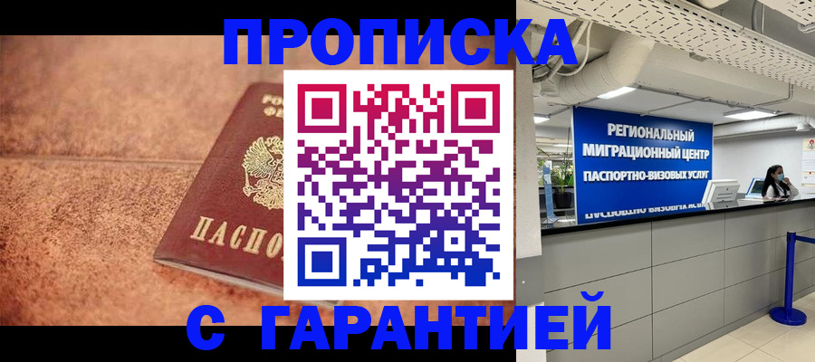прописка ребенка в Кемерово