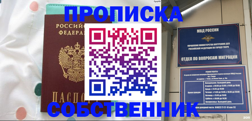 прописка для школы в Кемерово