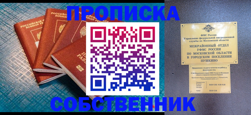 прописка в Кемерово